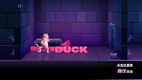 鸭鸭揍中文版(Punch Kick Duck)1