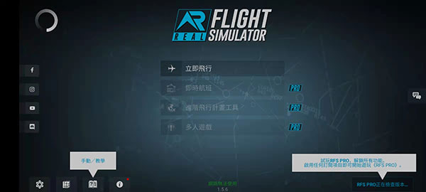 rfs模拟飞行中文版1