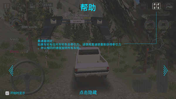 越野驾驶模拟器中文版4