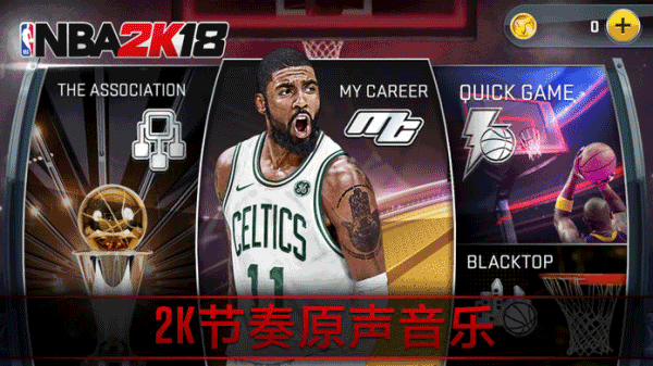 nba2k18无限金币豪华存档2