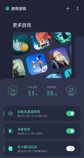 游戏空间app(改名为游戏助手)5