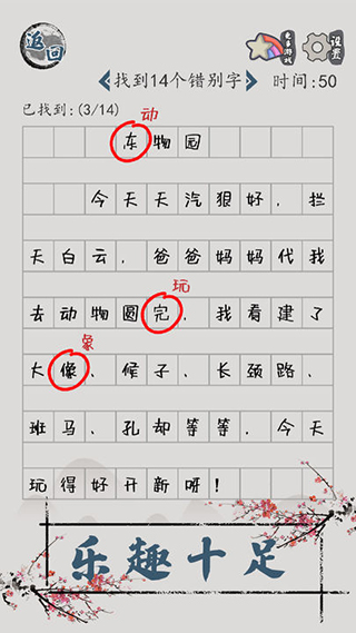 汉字脑回路2