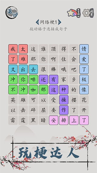 汉字脑回路5