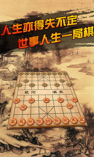 中国象棋无限悔棋版3