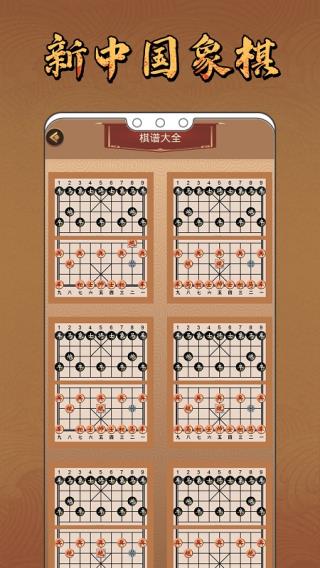 新中国象棋手机版20232
