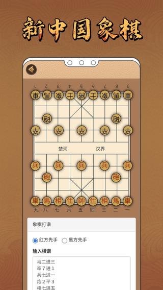 新中国象棋手机版20233