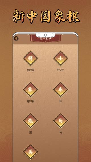 新中国象棋手机版20234