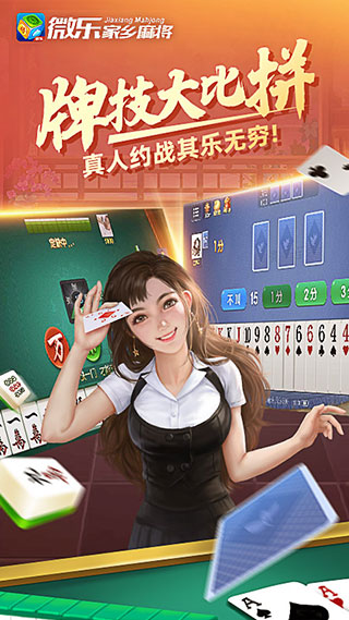 微乐家乡麻将5