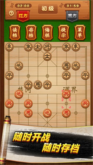 象棋高手app4