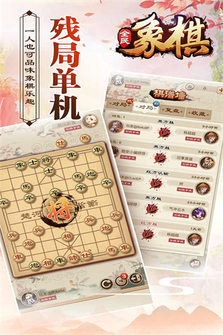 全民象棋修改版2