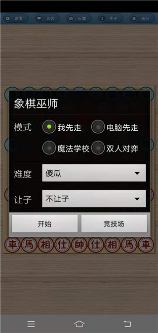 象棋巫师手机版官方版2