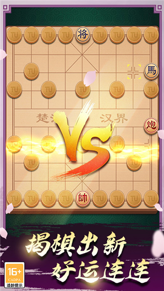 途游中国象棋2023最新版5