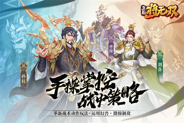 三国将无双3