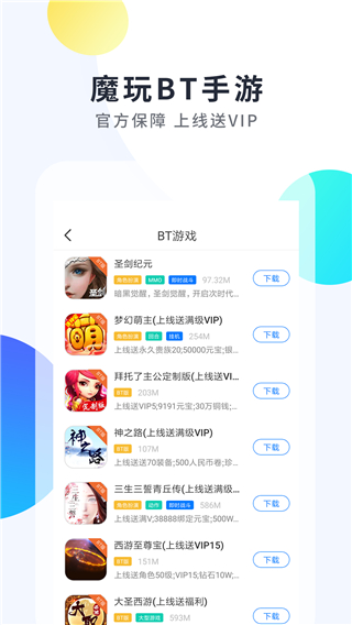 魔玩助手app1