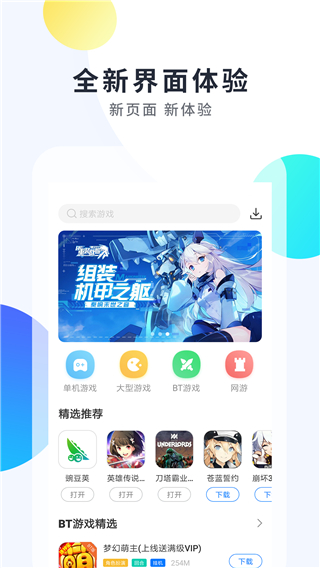 魔玩助手app3