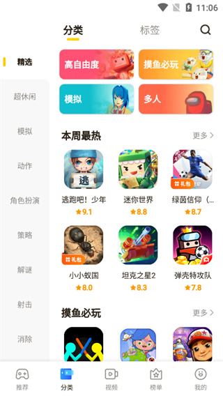 摸摸鱼app1