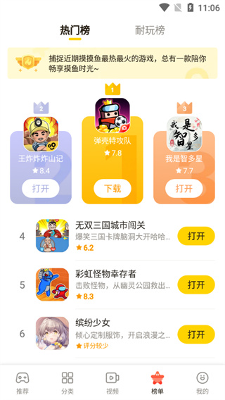 摸摸鱼app3