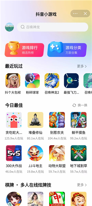 抖音小游戏app2