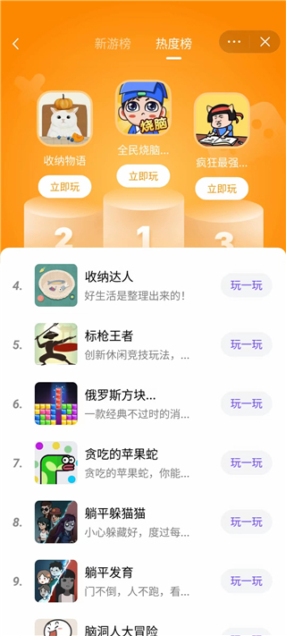 抖音小游戏app5