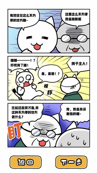 白猫和神秘财宝游戏2