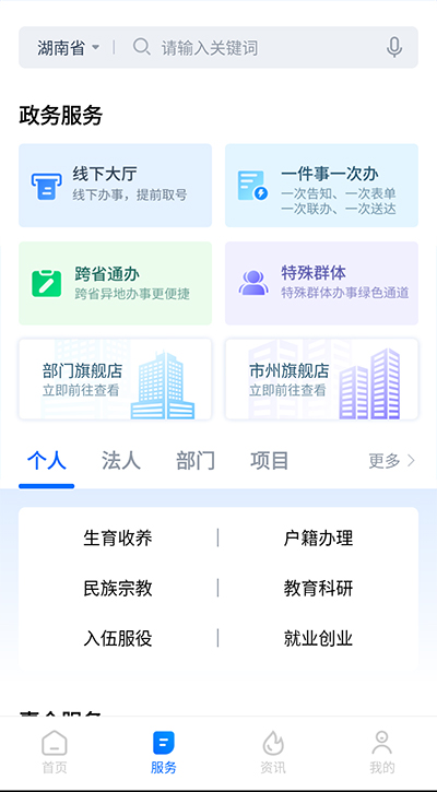 湘易办app2