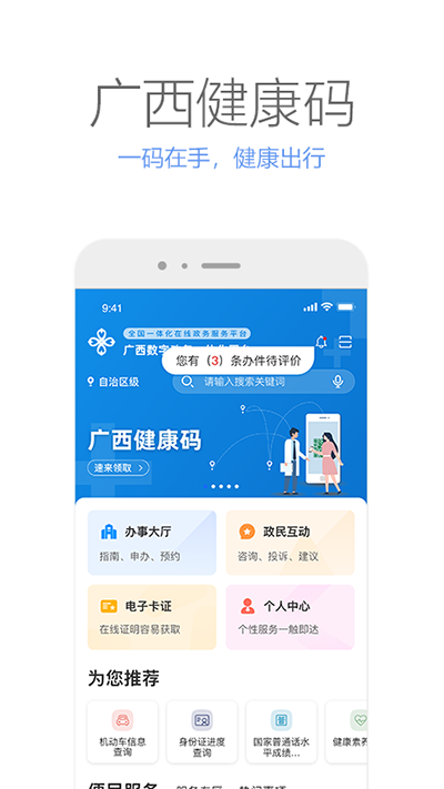 广西政务app5