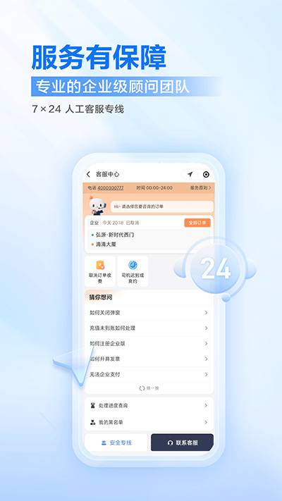 滴滴企业版app安卓版1