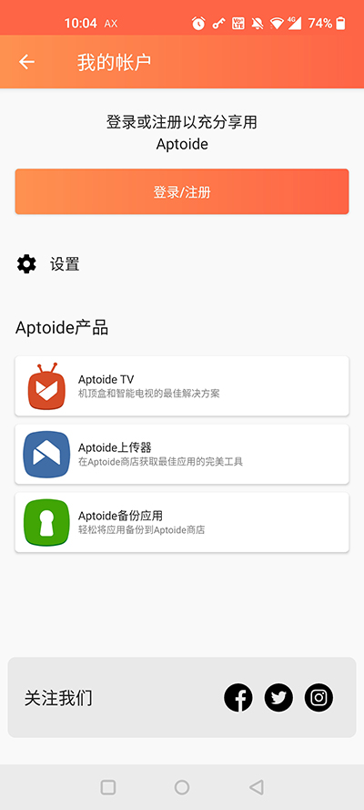 Aptoide app官方版3