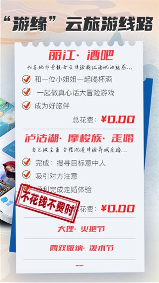 游缘官方app3