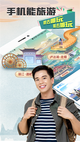游缘官方app5