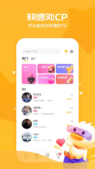冲鸭app3