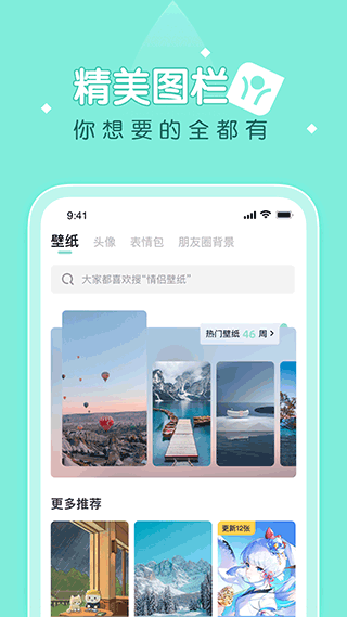 薄荷壁纸app4