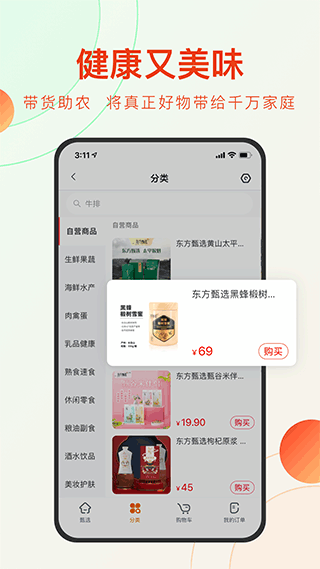 东方甄选app2