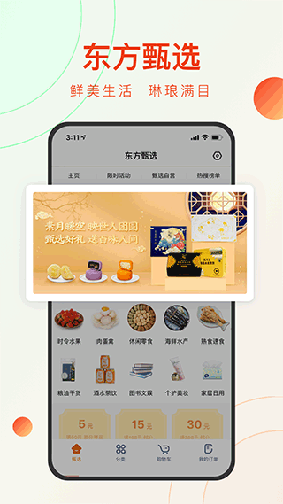 东方甄选app1
