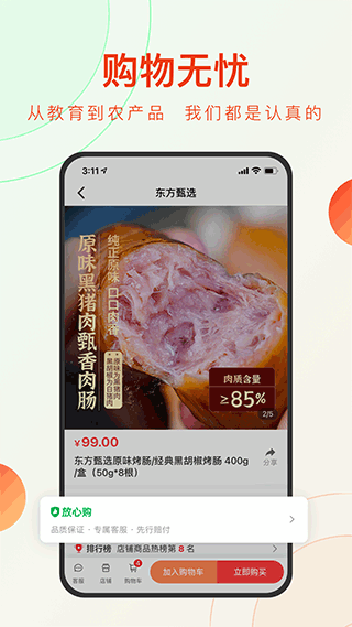东方甄选app3