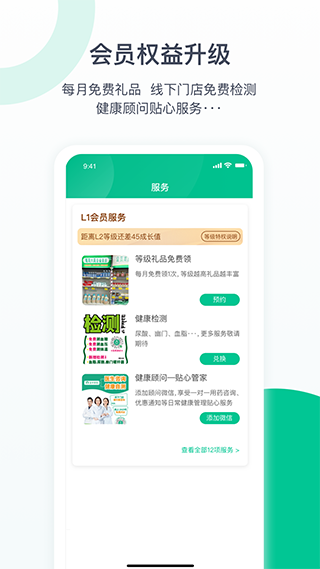 益丰健康app3