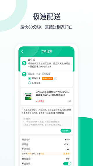 益丰健康app2