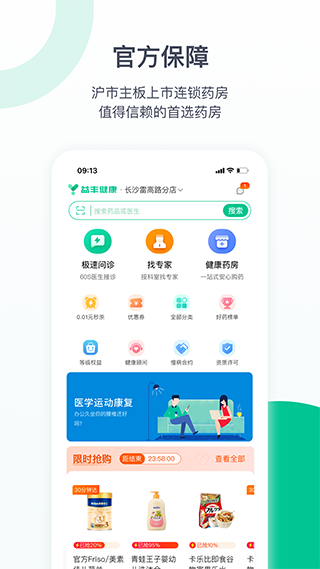 益丰健康app5