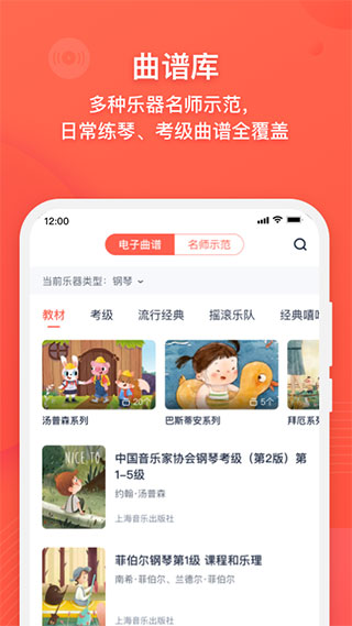 伴鱼音乐app1