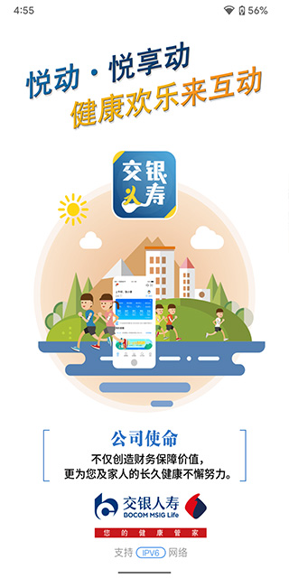 交银人寿app1