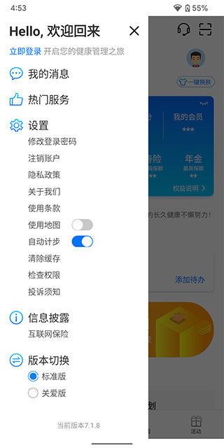 交银人寿app3