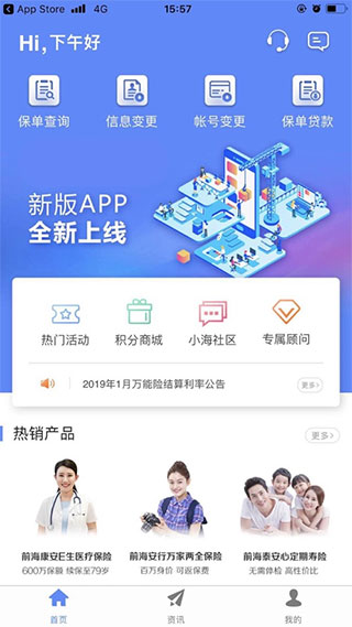 前海人寿app1