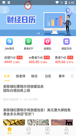 集金号app1