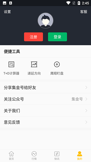 集金号app4