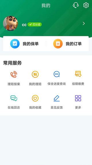 中邮保险app2