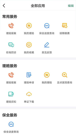 中邮保险app5