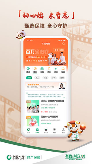 中国人寿财险app1