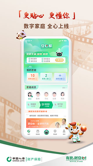 中国人寿财险app2