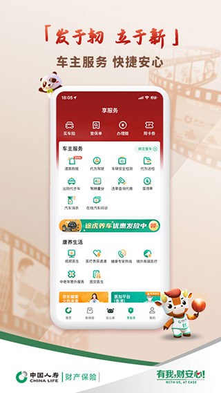 中国人寿财险app3