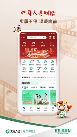 中国人寿财险app4